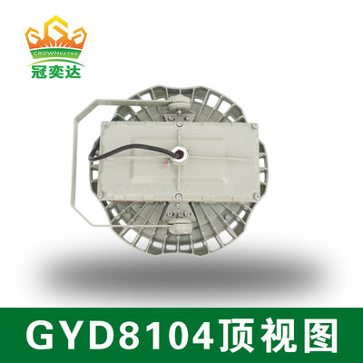 বিপজ্জনক পরিবেশের জন্য 135lm/w দক্ষতা সম্পন্ন বিস্ফোরণ প্রমাণ এলইডি উচ্চ বে লাইটিং GYD810